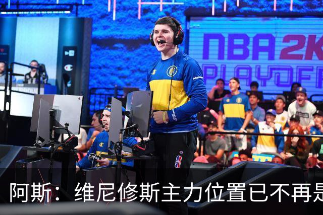 阿斯：维尼修斯主力位置已不再是无可争议，听起来刺耳但这是事实